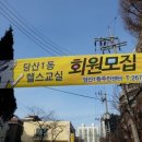 영등포구 당산1동주민센터 이미지