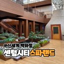 신세계할인마트 | 부산 센텀 신세계 찜질방 [스파랜드] 후기/식당 정보/꿀팁