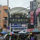 노룬산골목시장 | 나혼자산다 도영 노룬산 골목시장 떡볶이 족발 위치 손민수 후기