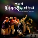 포항바다국제연극제 | [무료공연] 제25회 포항바다국제연극제 8월 26일-8월 30일 포항 효자아트홀
