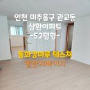삼환1차아파트 | [동화마루]관교동 삼환1차아파트 대형평수 동화 광폭마루 멜란지베이지 시공현장