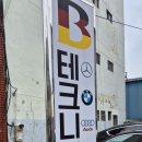 B 테크니션 이미지