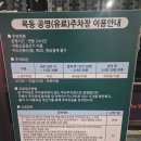 목동공영주차장 이미지