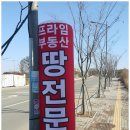 송담부자공인중개사사무소 | 서평택 안중역 송담지구 송담프라임 부동산 오픈했습니다/안중과 안중시장~