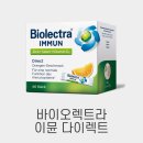 이문68 | 환절기 필수 면역 영양제 바이오렉트라 이뮨 다이렉트