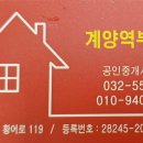 계양역부동산공인중개사사무소 이미지