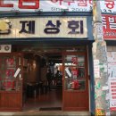 형제상회 이미지