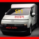 현대 ST1 견인고리 전주 군산 익산 큐브랙 히치타입 시공 및 튜닝인증 이미지