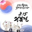 광복절입니다 이미지