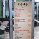 마루호수