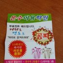 온수이용학원