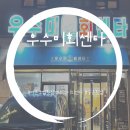우수미회센타별관 이미지