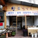 향교칼국수 이미지