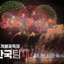 서울세계불꽃축제 2025....우리집에서도 살짝보이는 여의도 불꽃놀이입니다. 이미지