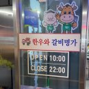 초원한우숯불갈비 이미지