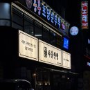 디에르퍼스트 사거리1 | 서울현방 호계점, 육즙 팡팡 터지는 호계사거리 삼겹살 특수부위 맛집