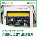 복수남로12번길 이미지