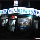 아세아여행사