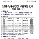 남구빙상장 부분개장 이미지