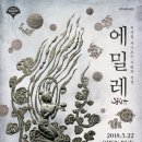 에밀레