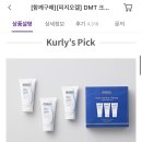 뷰티컬리) 함께구매 피지오겔 DMT 페이셜크림 3개입 15,900원 (71%할인) 이미지