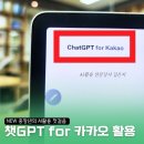 (주)에이툴즈 | 카카오 챗GPT 출시 툴스 사용방법 중장년도 쉽게 모바일 AI 활용 ChatGPT for Kakao