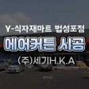 와이식자재마트 이미지