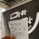 마라와라