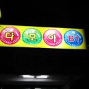 헐당구장 이미지