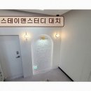 스테이앤스터디대치 | 스테이앤스터디 대치 서비스 안내와 위치 정보