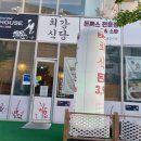 평택 합정동 돈까스 최강식당 솔직후기