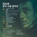 한국쇼팽협회 이미지