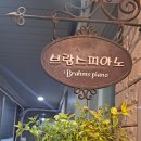 그랑블피아노음악교습소