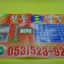정통왕만두