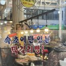 달인막걸리 | 속초 중앙시장 생활의달인 맛집 추천 ⭐️강원도막걸리술빵⭐️ 내돈내산 후기 웨이팅 꿀팁추천