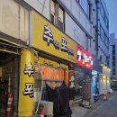 둔촌대로 101번길 | 모란 나들이의 완벽한 마무리 | 성남 모란역 추포 추억의 포장마차 재방문 후기