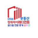 단지내장위공인중개사사무소 이미지