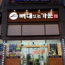 구이영 뼈대있는 가문 합정점 | [ 구이영뼈대있는가문 합정점 ] 평택 합정동맛집 감자탕 뼈해장국 맛집추천