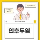 원당연세이비인후과의원 네이버블로그