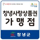 창녕슈퍼마켓
