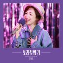 전미도 ‘보라빛 향기’ 리메이크 15일 공개…윤상 프로듀싱 참여 이미지