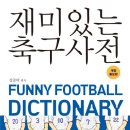 풋볼살롱 이미지