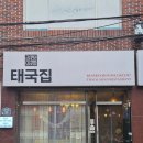 김현아태국집 네이버블로그