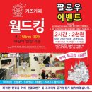 평택월드마트