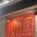 송강과 중국성 이미지