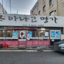 신아나고명가 이미지