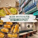 동대문 비밀 베이커리 BE.MEAL + 이디야커피 EDIYA 동대문점 후기