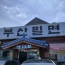 정가네왕만두 | 울산 북구 맛집 추천 정가네 부산 밀면 (Feat. 왕만두)