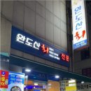 완도산회 송파 별관 이미지