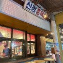 충남 예산 당일치기 가볼만한곳 백종원 예산시장 재개장 이용방법 맛집 후기